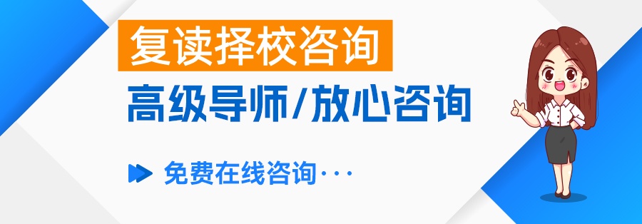 复读值不值得？高考后是否应该选择复读？